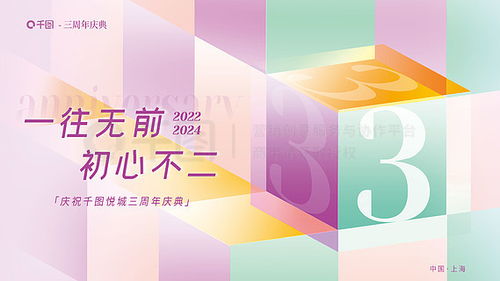 三周年庆典广告设计素材免费下载 千图网助你打造精彩平面广告